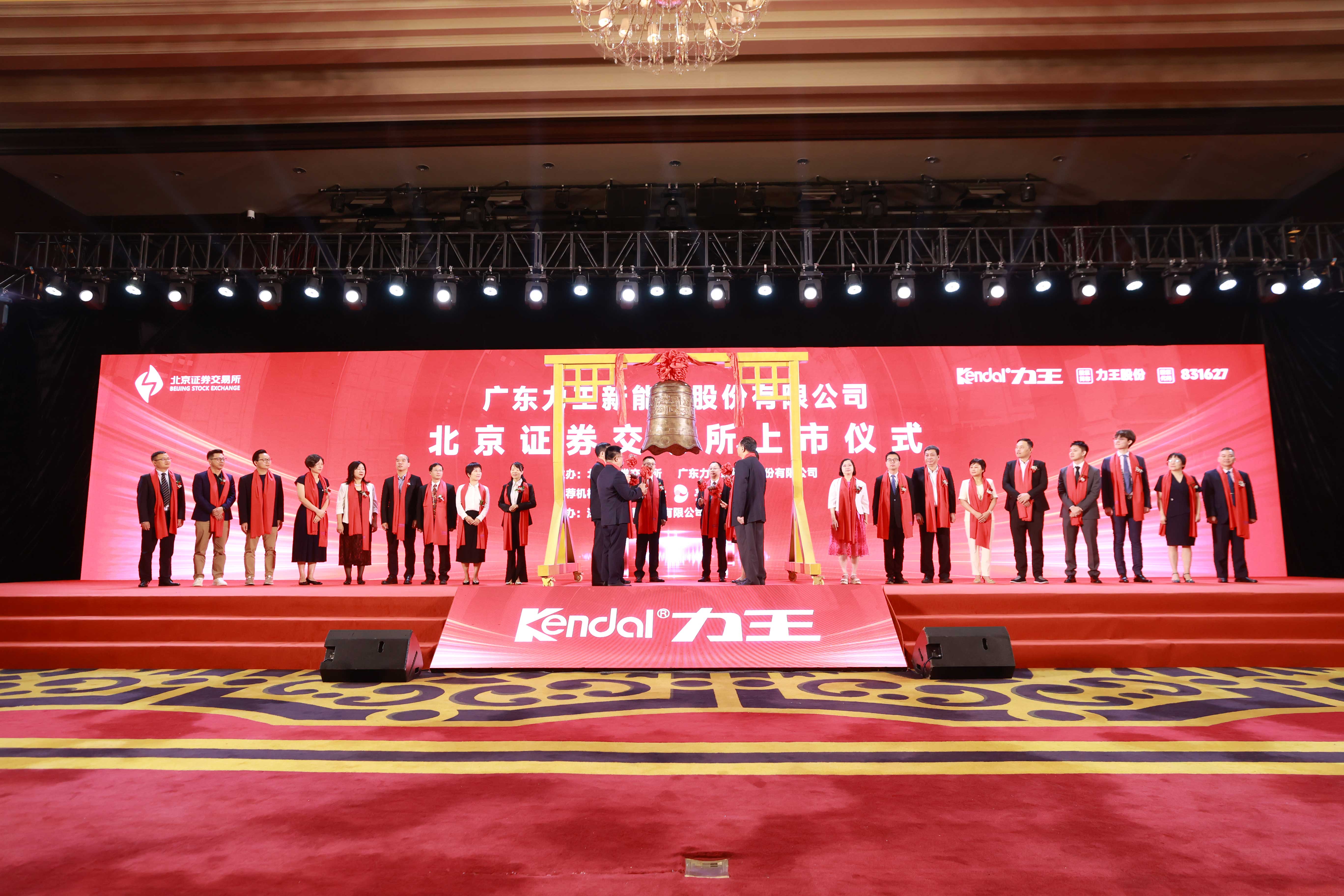登陆北交所开启新征程│力王新能源成功上市深耕新能源赛道