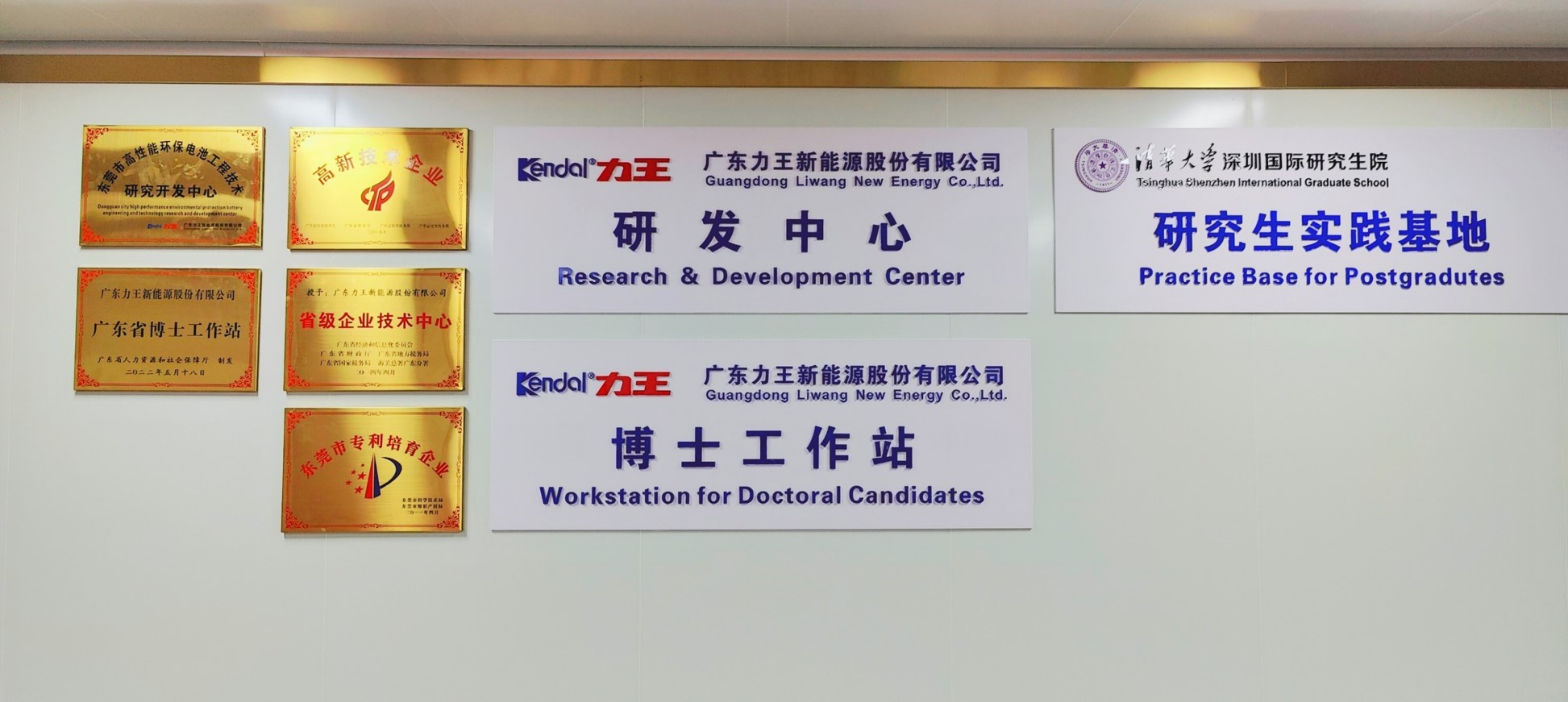 研发创新